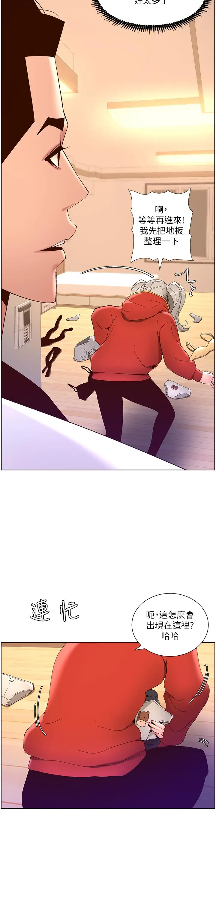 漫画《帝王App》第35话第31张图