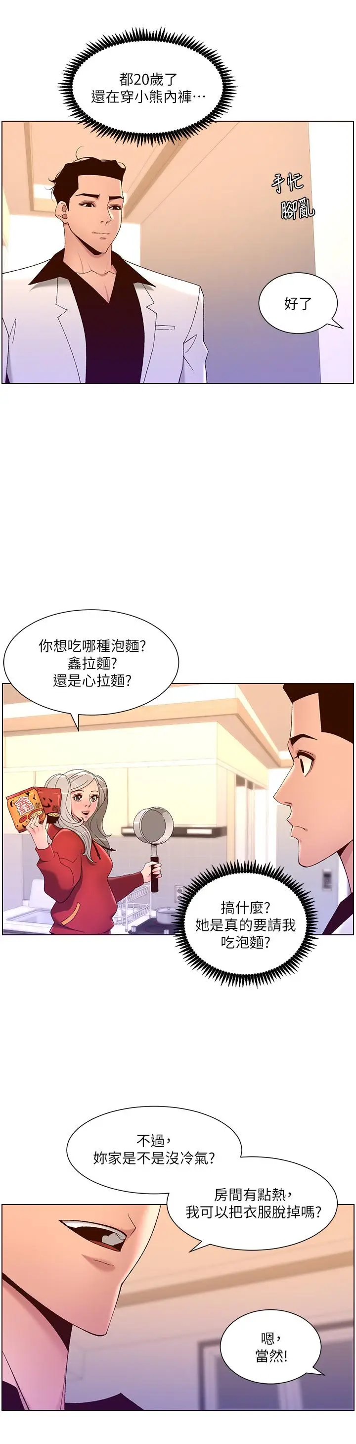 漫画《帝王App》第35话第32张图