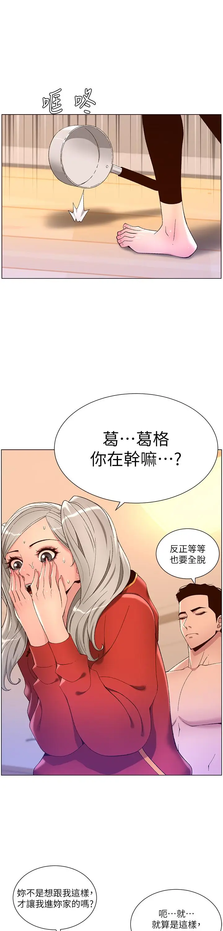 漫画《帝王App》第35话第34张图