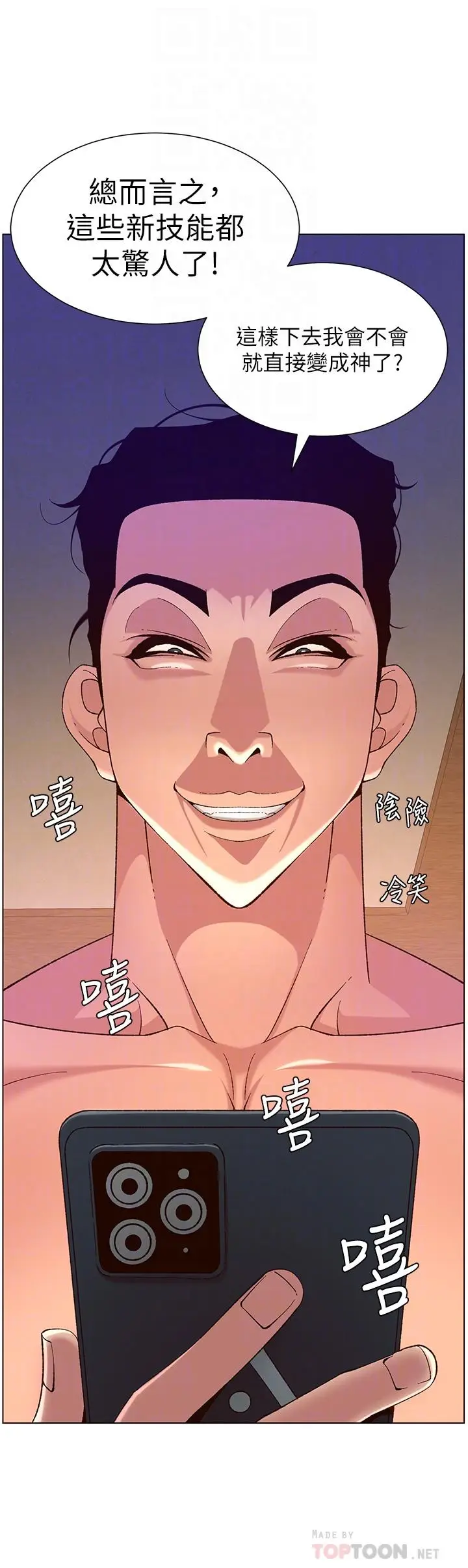 漫画《帝王App》第35话第6张图