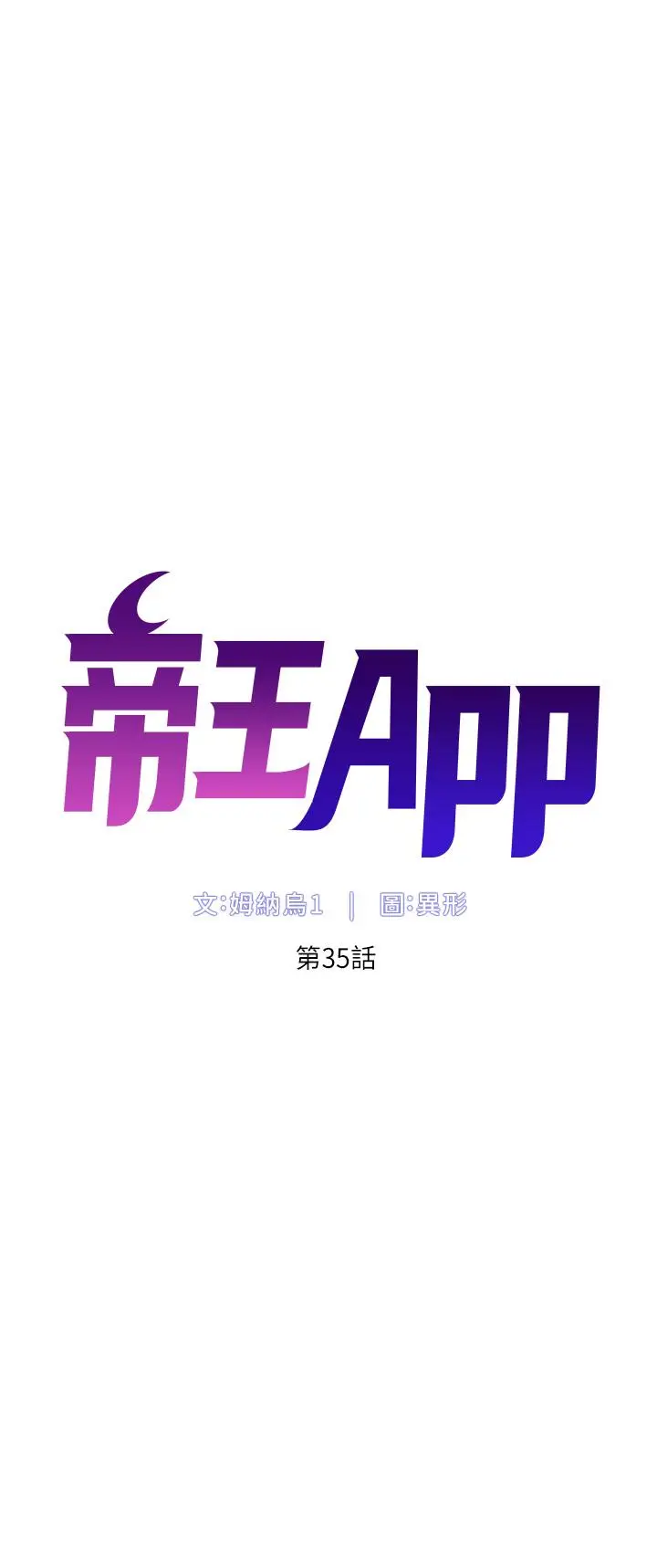 漫画《帝王App》第35话第7张图