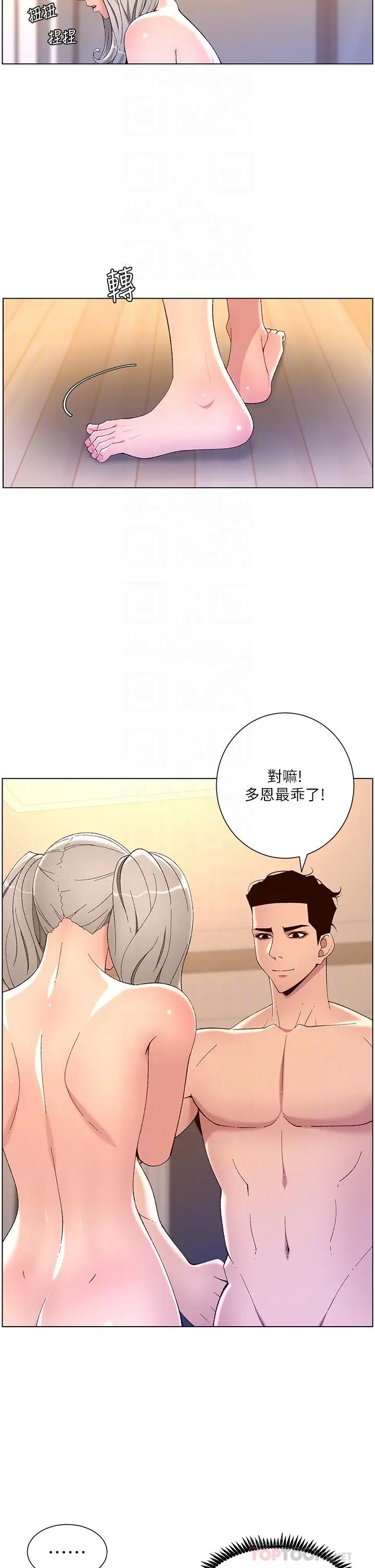 漫画《帝王App》第36话第10张图