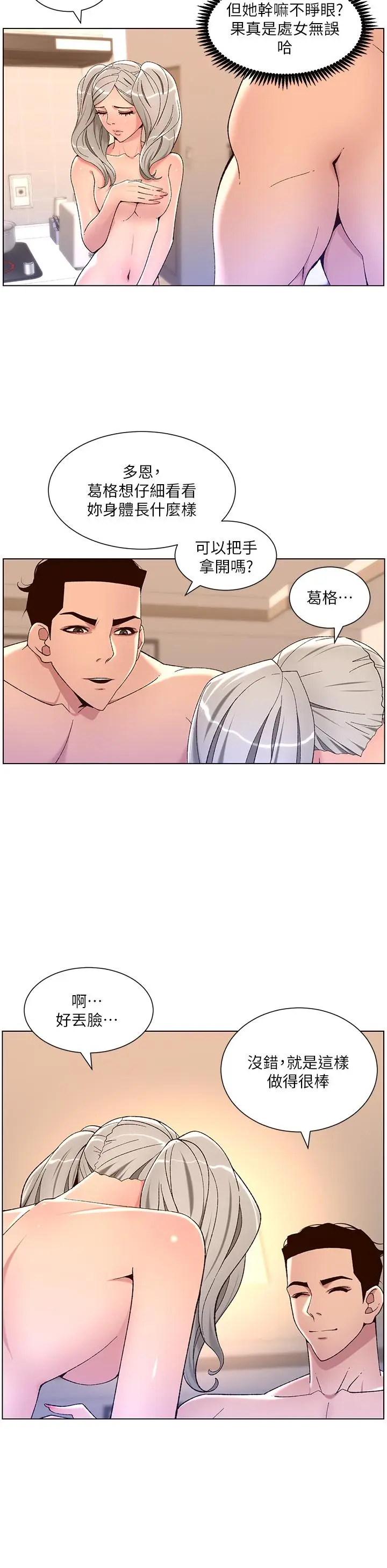 漫画《帝王App》第36话第11张图