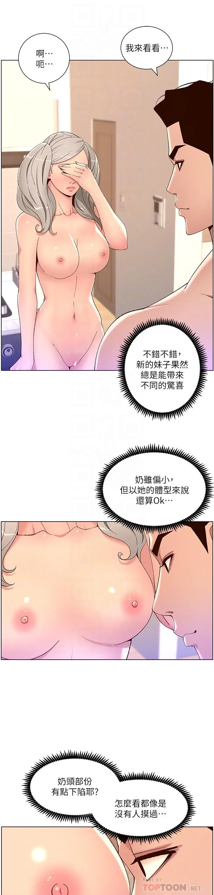 漫画《帝王App》第36话第12张图