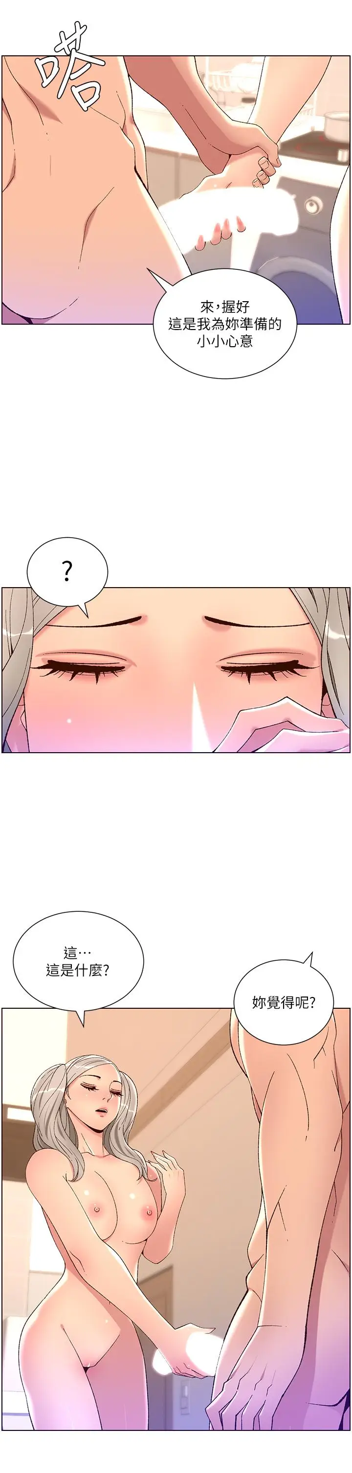 漫画《帝王App》第36话第15张图
