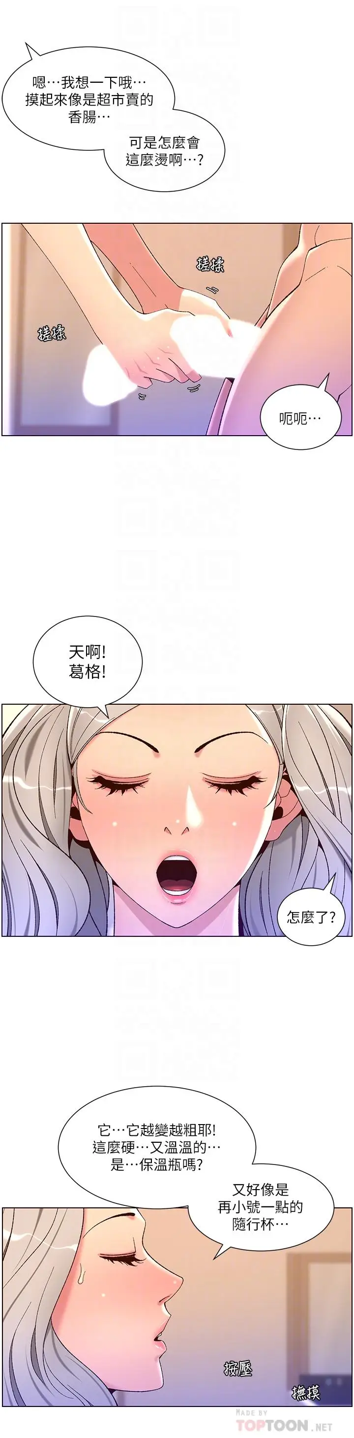 漫画《帝王App》第36话第16张图