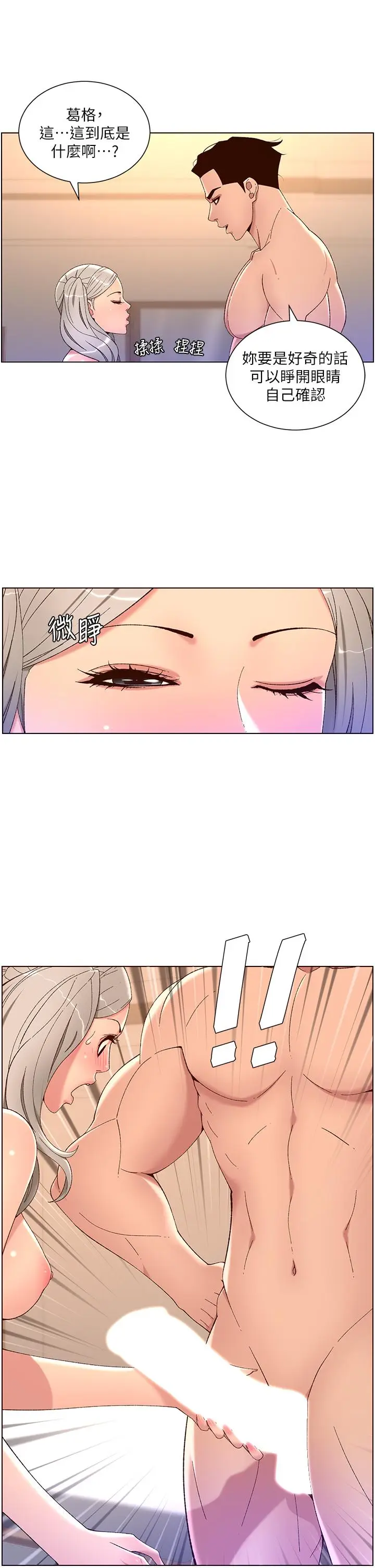 漫画《帝王App》第36话第17张图