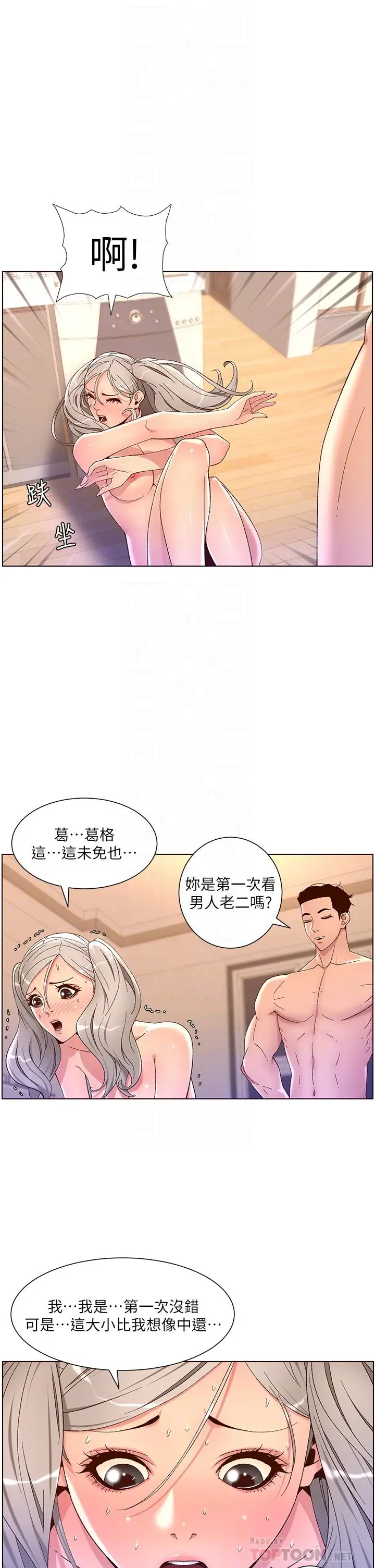 漫画《帝王App》第36话第18张图