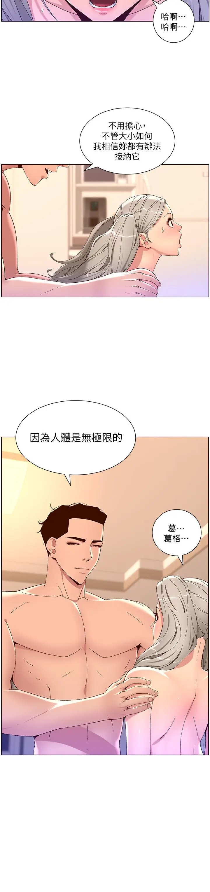 漫画《帝王App》第36话第19张图
