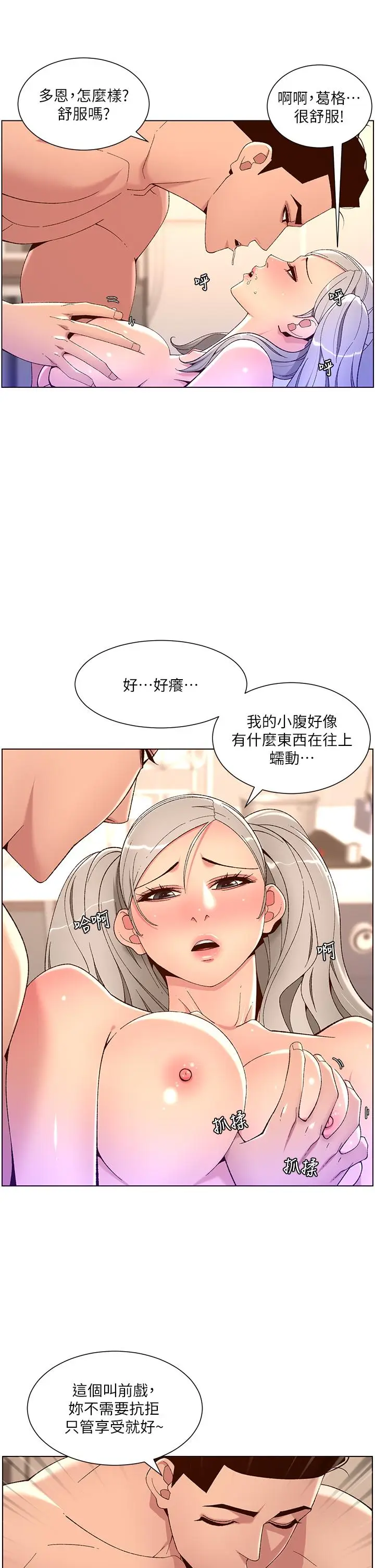 漫画《帝王App》第36话第22张图