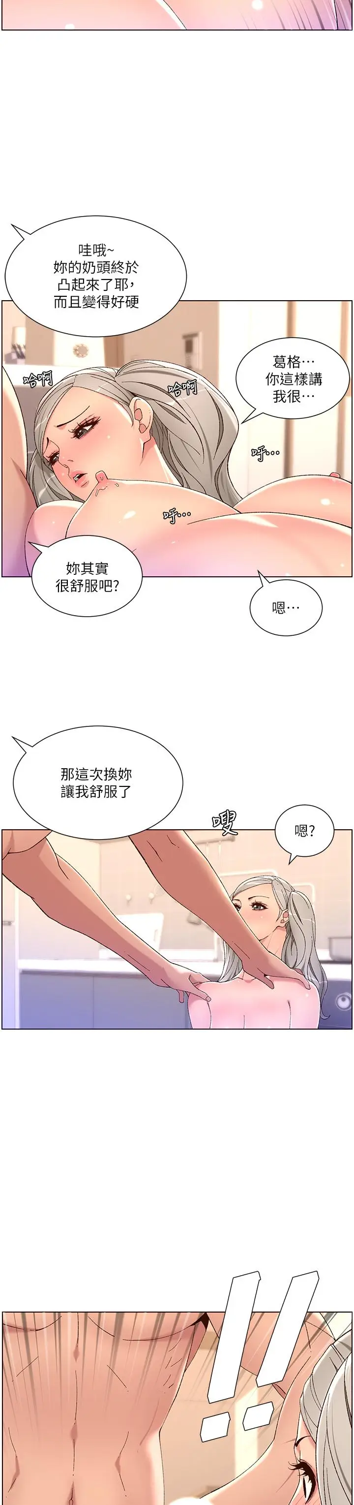 漫画《帝王App》第36话第24张图