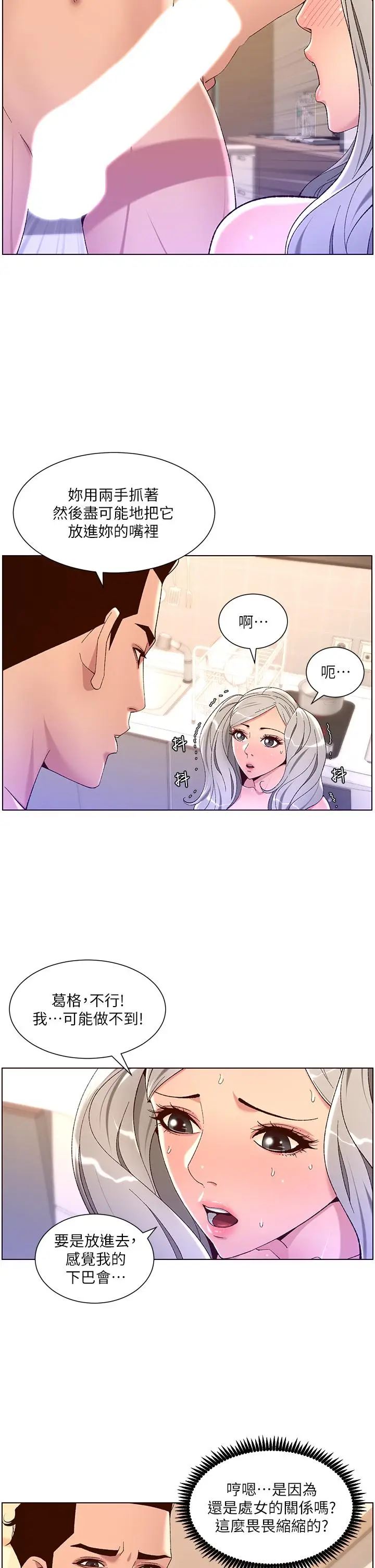 漫画《帝王App》第36话第25张图