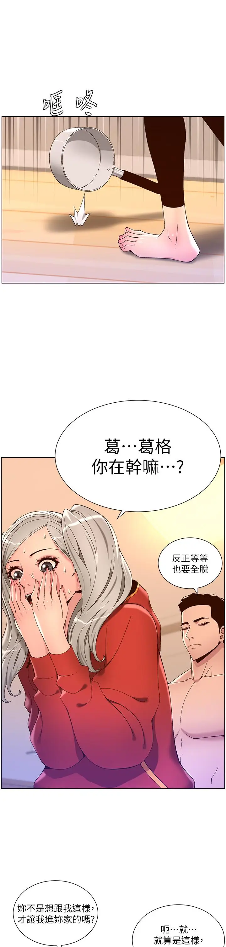 漫画《帝王App》第36话第3张图