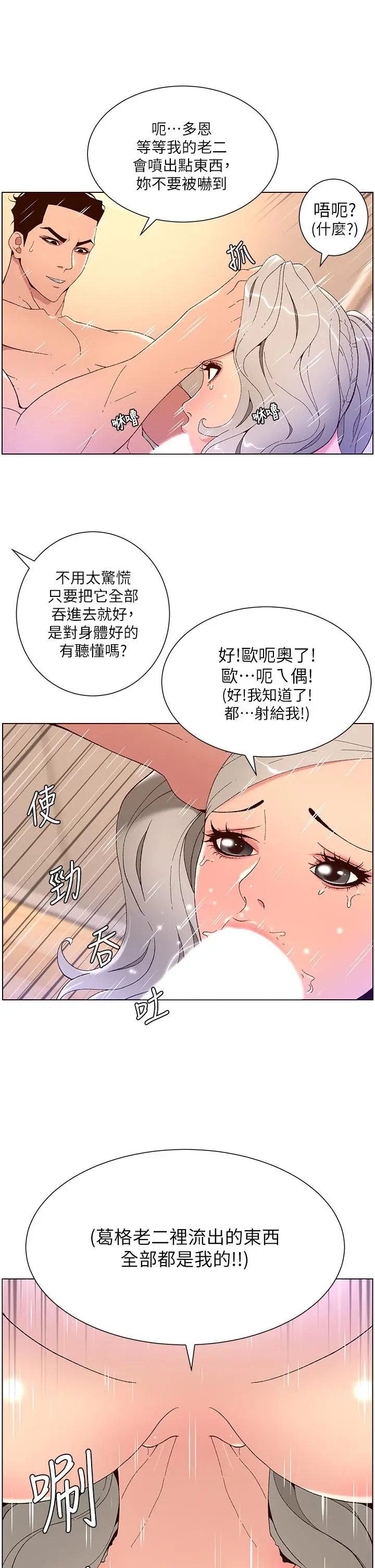 漫画《帝王App》第36话第32张图