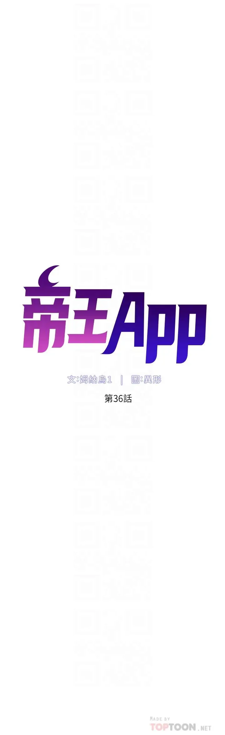 漫画《帝王App》第36话第6张图