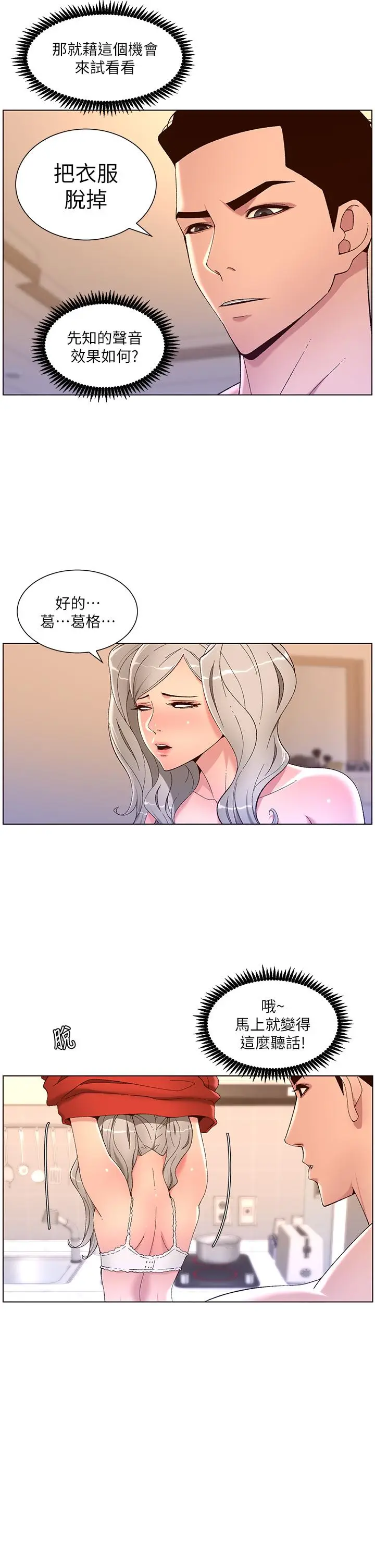漫画《帝王App》第36话第7张图