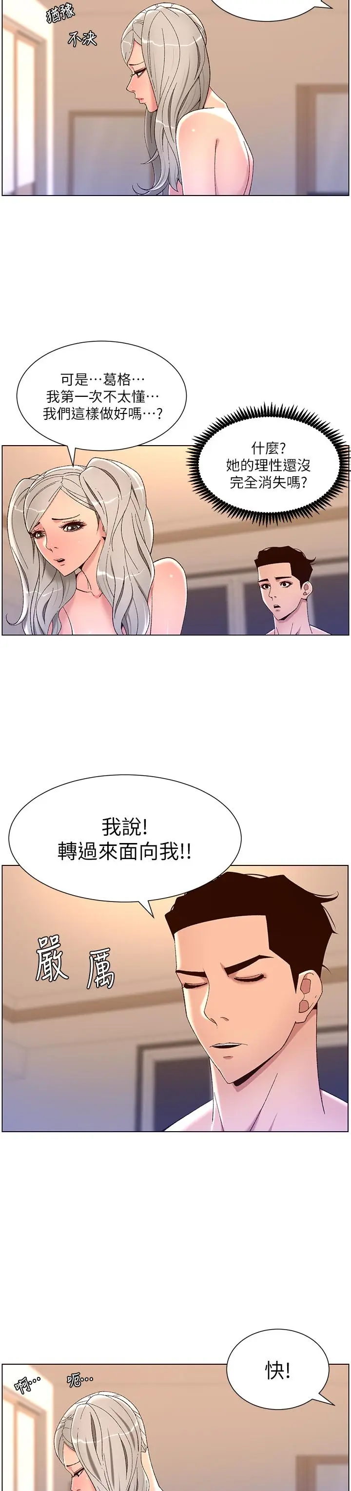 漫画《帝王App》第36话第9张图