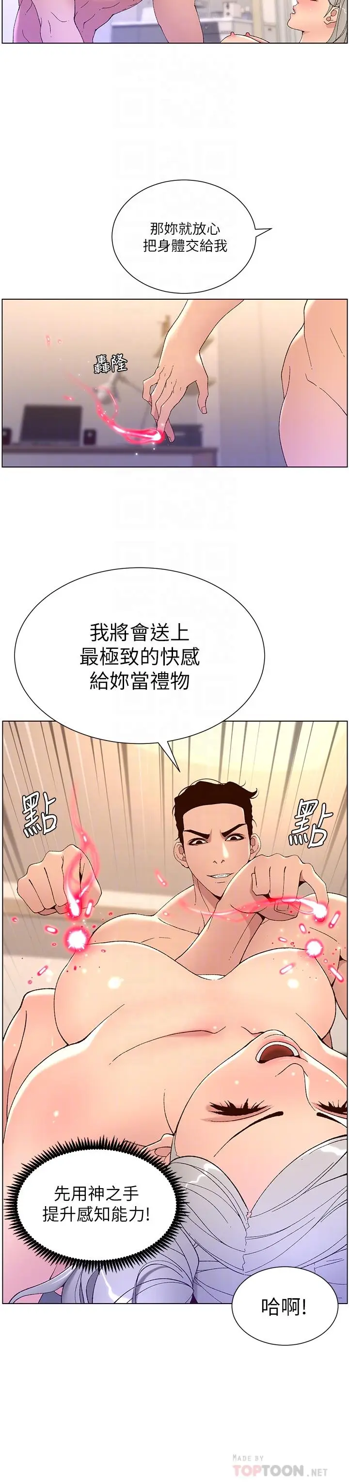 漫画《帝王App》第37话第14张图