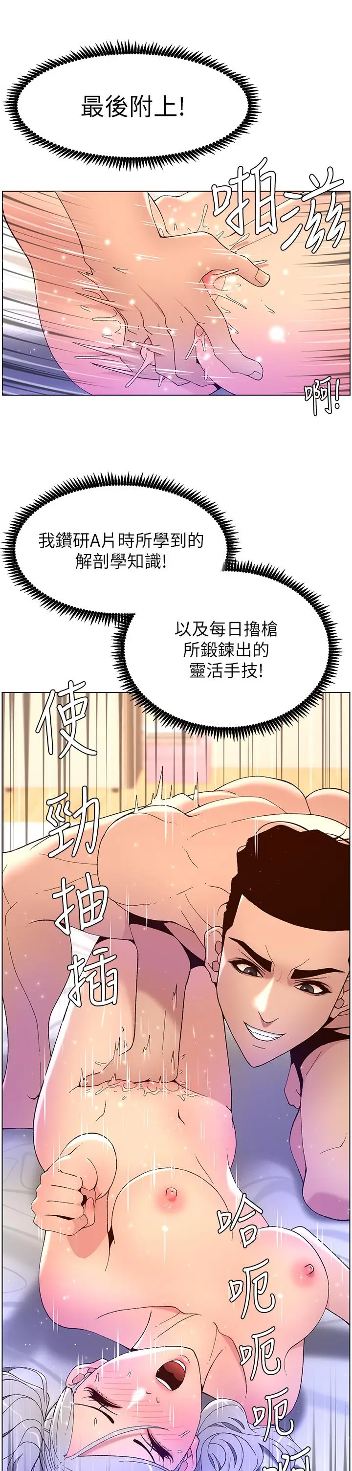 漫画《帝王App》第37话第17张图