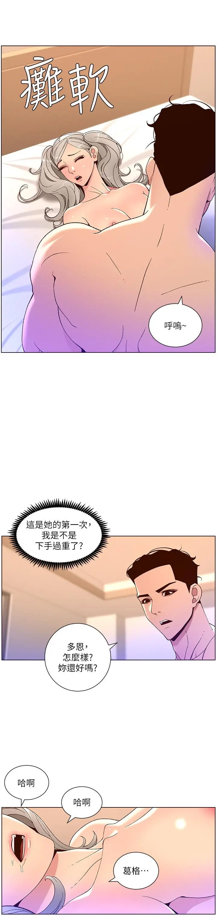 漫画《帝王App》第37话第19张图