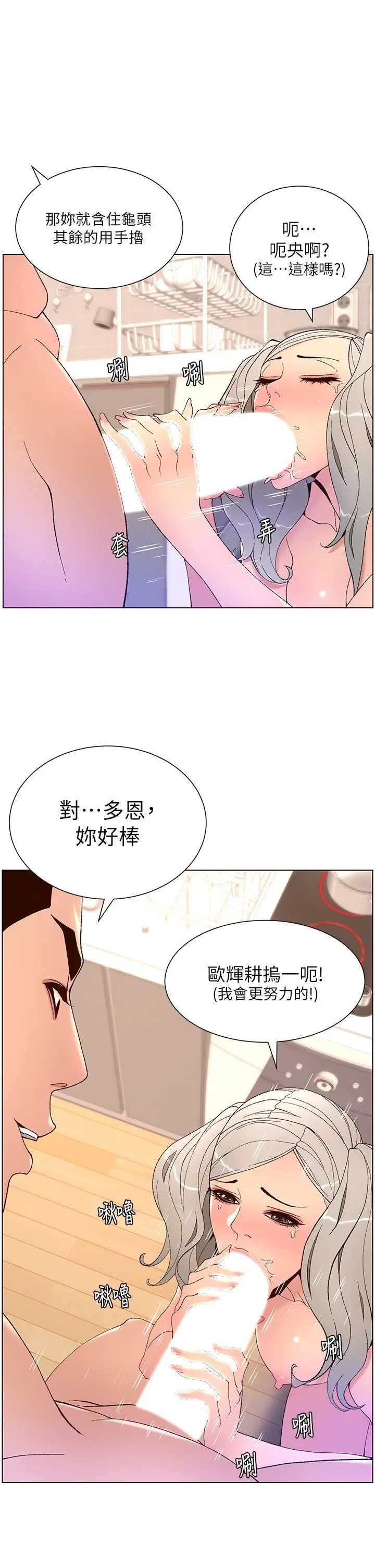 漫画《帝王App》第37话第2张图