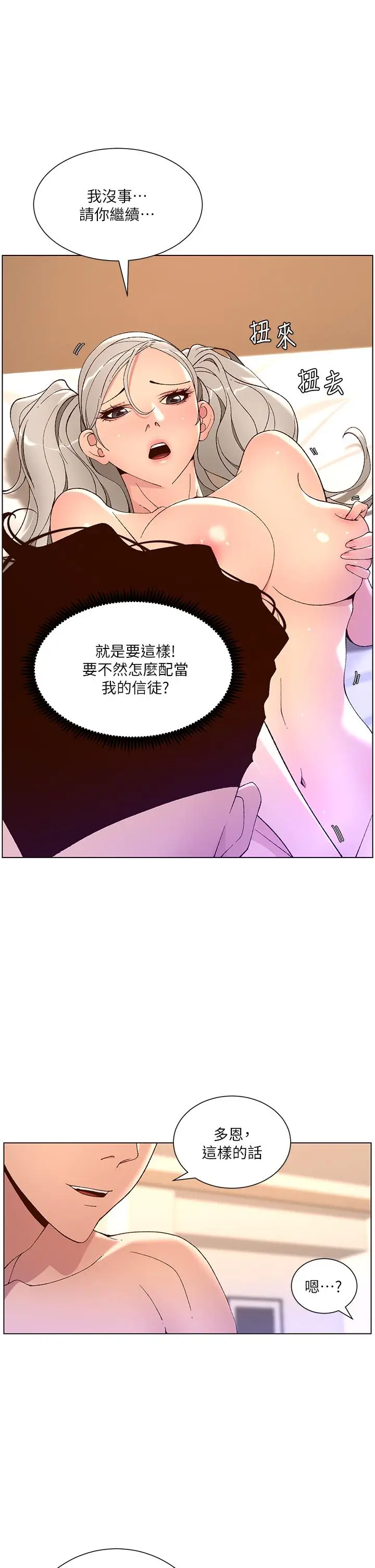 漫画《帝王App》第37话第20张图