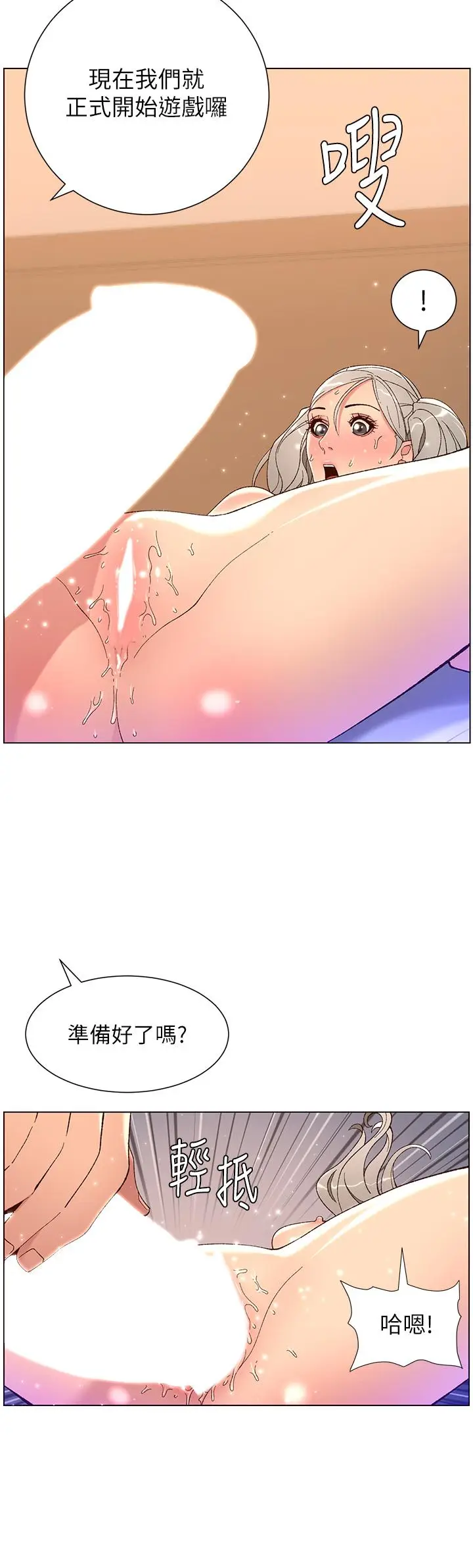 漫画《帝王App》第37话第21张图
