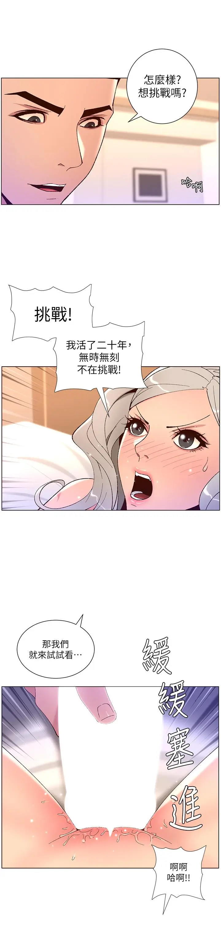 漫画《帝王App》第37话第22张图