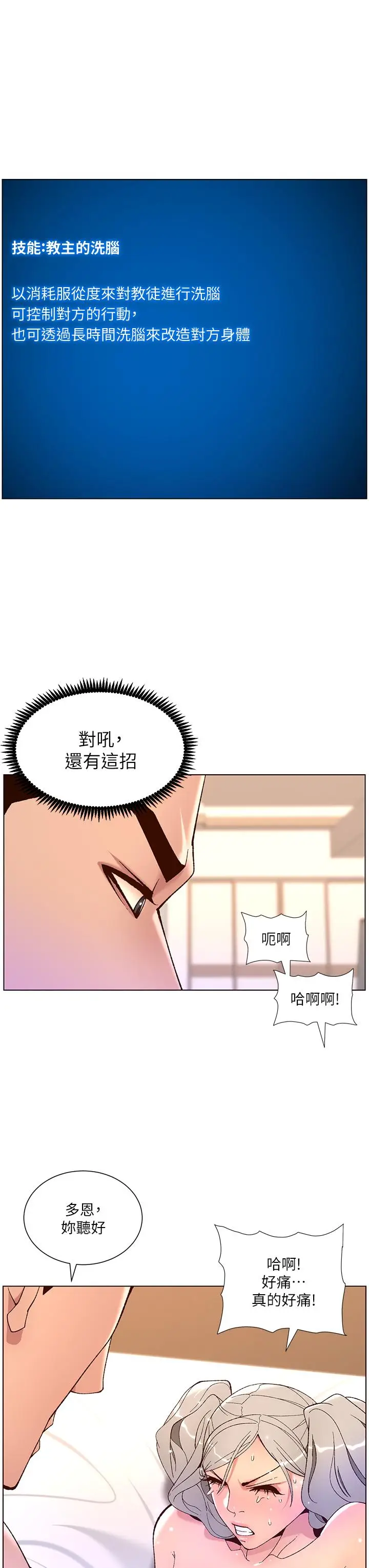 漫画《帝王App》第37话第24张图