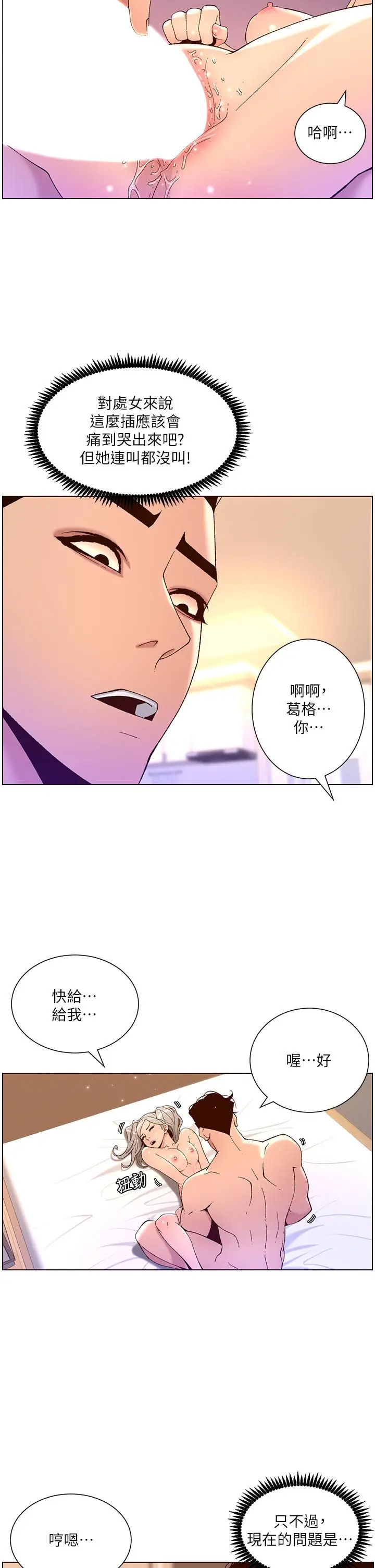 漫画《帝王App》第37话第28张图