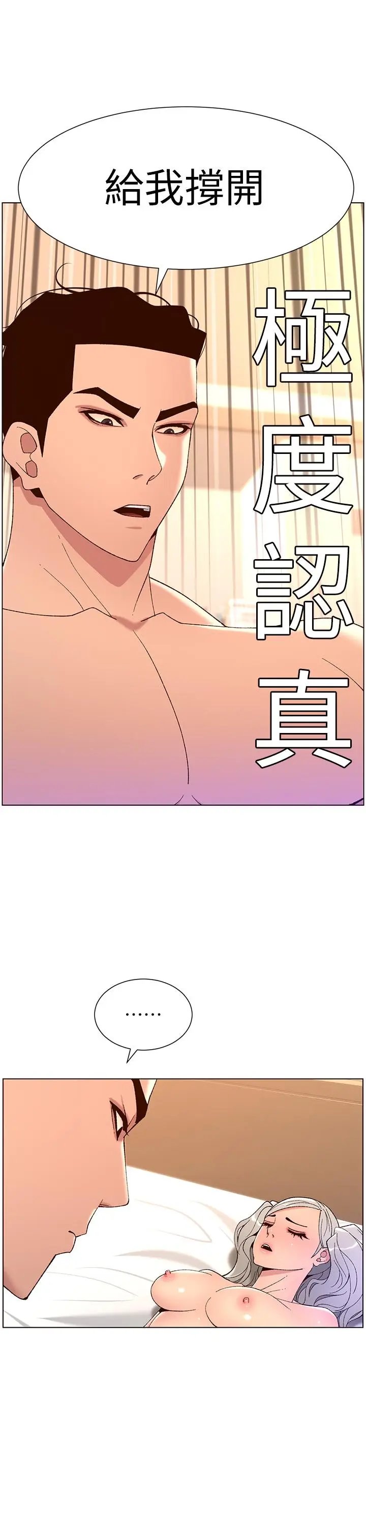 漫画《帝王App》第37话第32张图