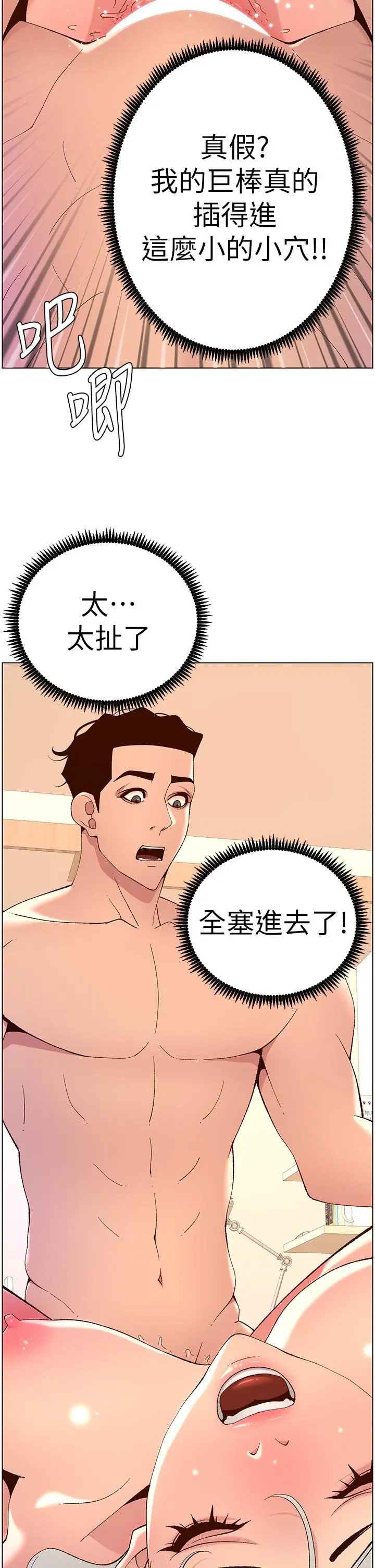 漫画《帝王App》第37话第35张图