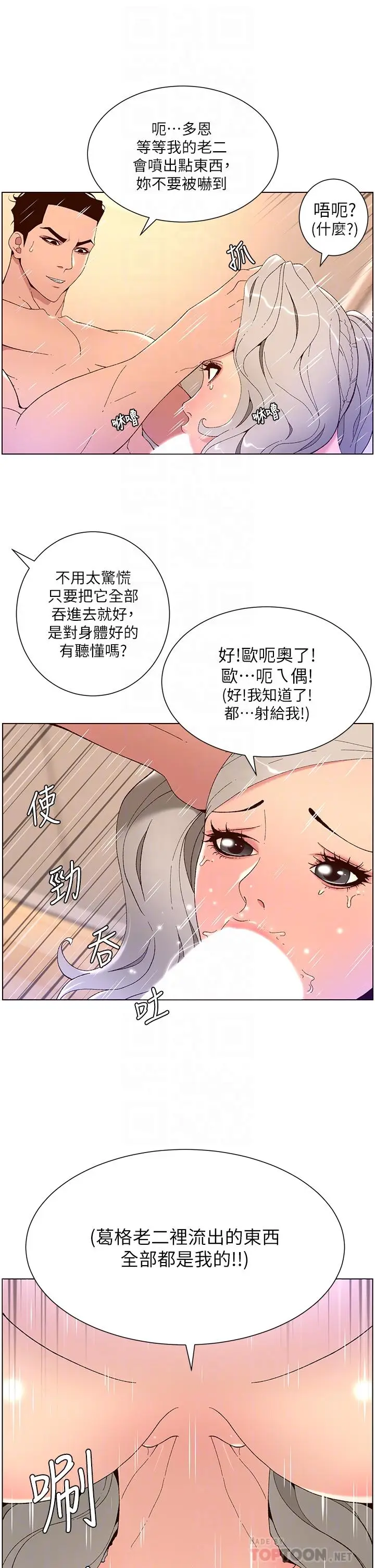 漫画《帝王App》第37话第4张图