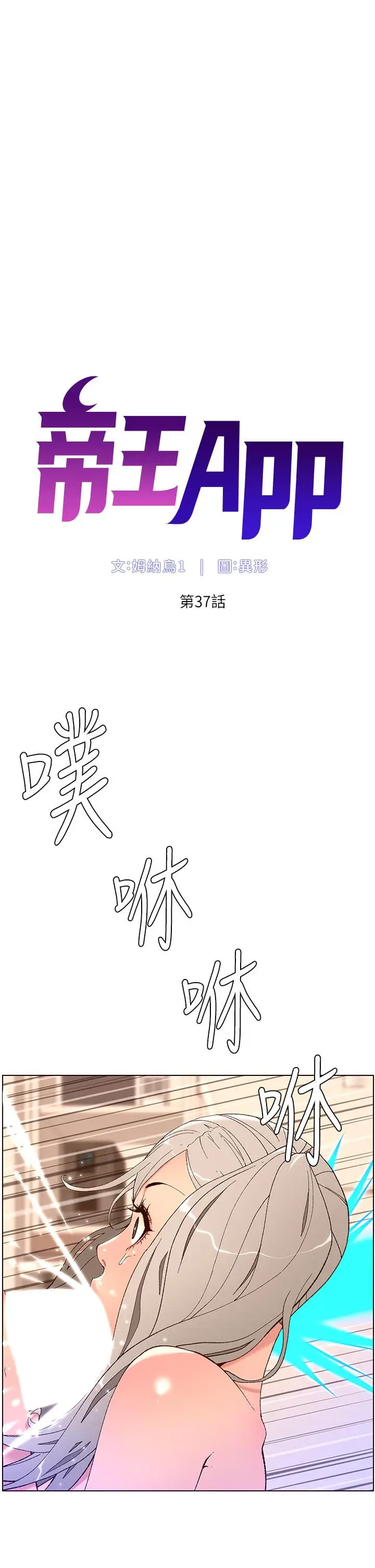 漫画《帝王App》第37话第7张图