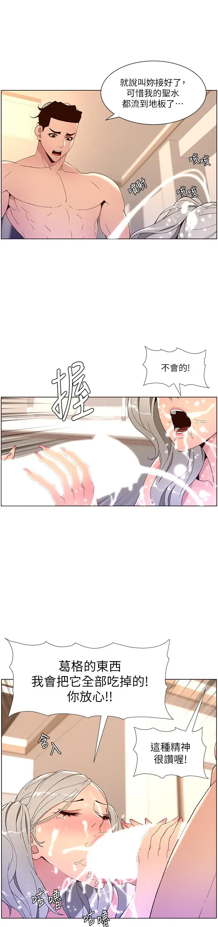 漫画《帝王App》第37话第9张图
