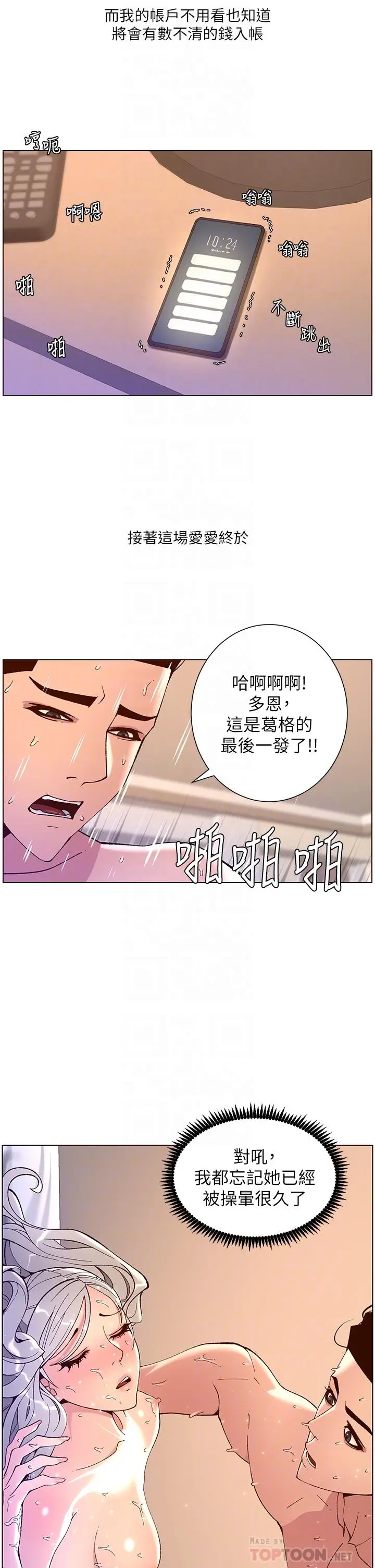 漫画《帝王App》第38话第10张图