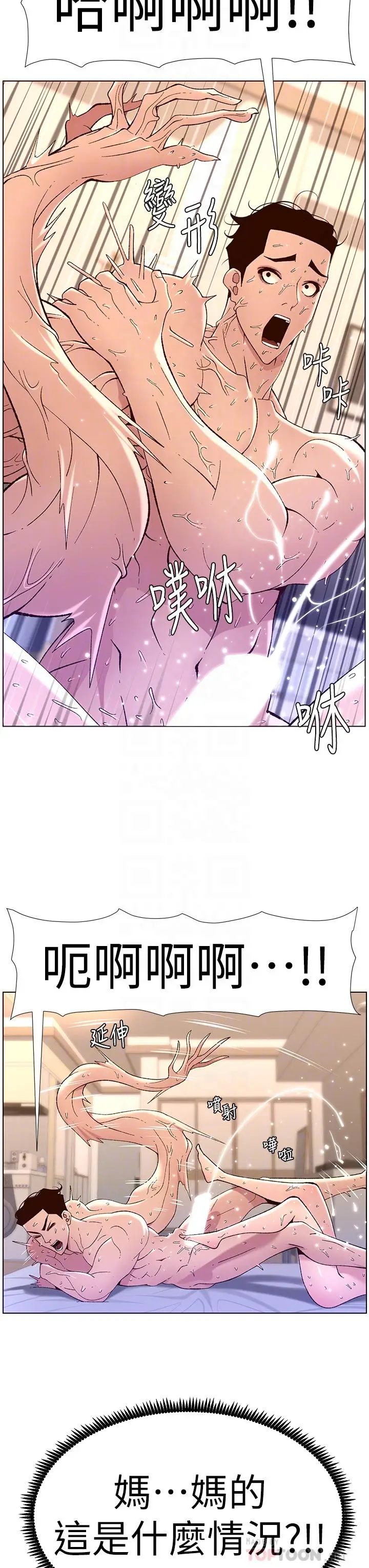 漫画《帝王App》第38话第14张图