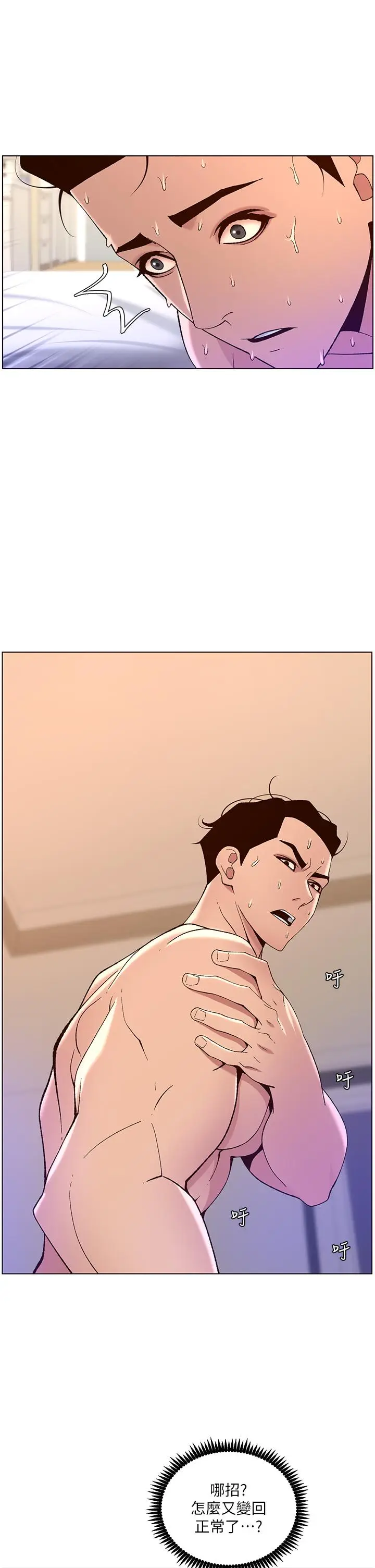 漫画《帝王App》第38话第17张图