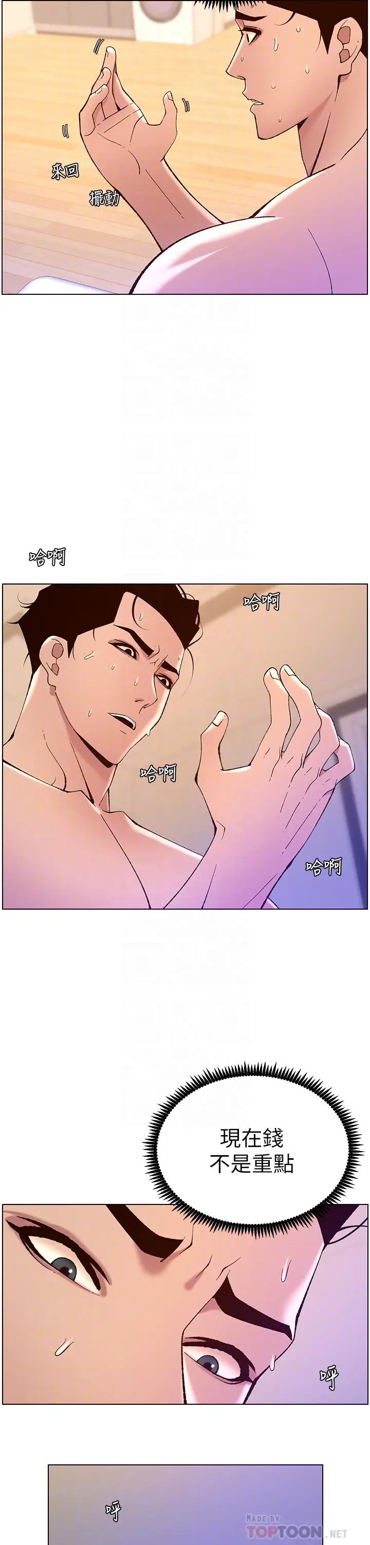 漫画《帝王App》第38话第18张图
