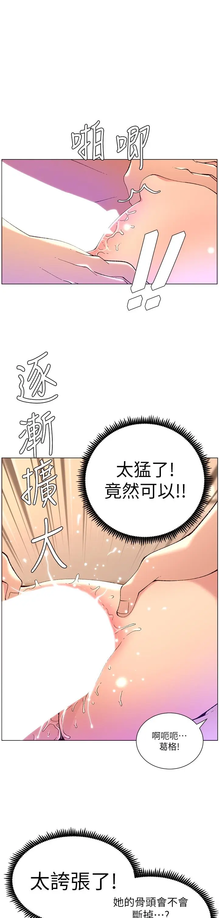 漫画《帝王App》第38话第2张图