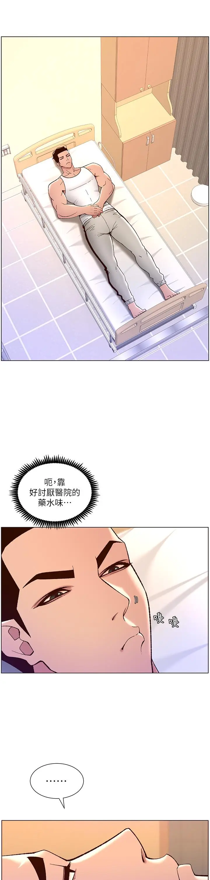 漫画《帝王App》第38话第20张图