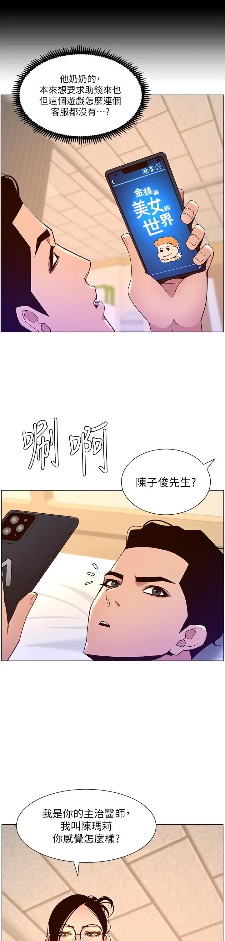 漫画《帝王App》第38话第22张图