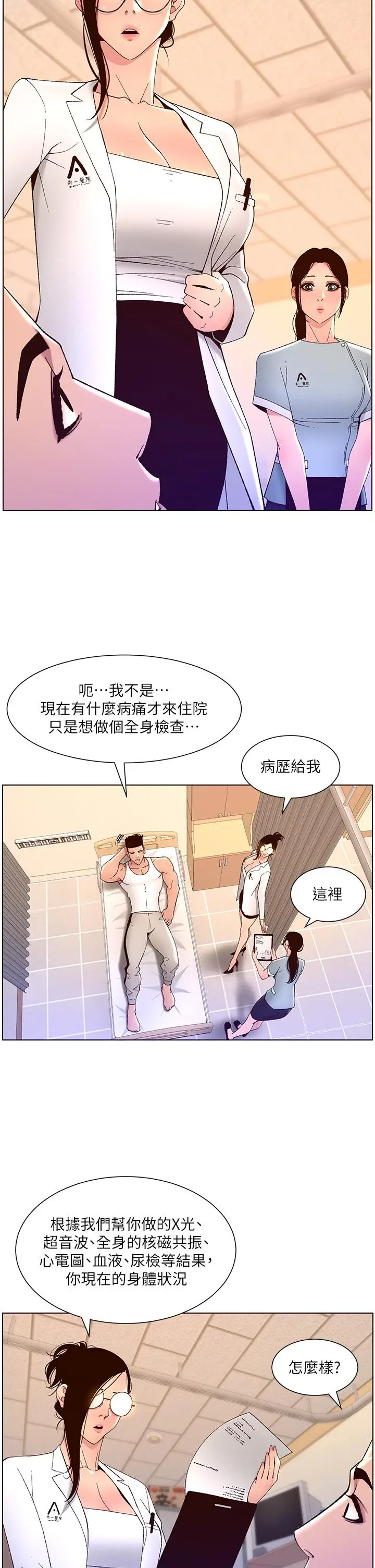 漫画《帝王App》第38话第23张图