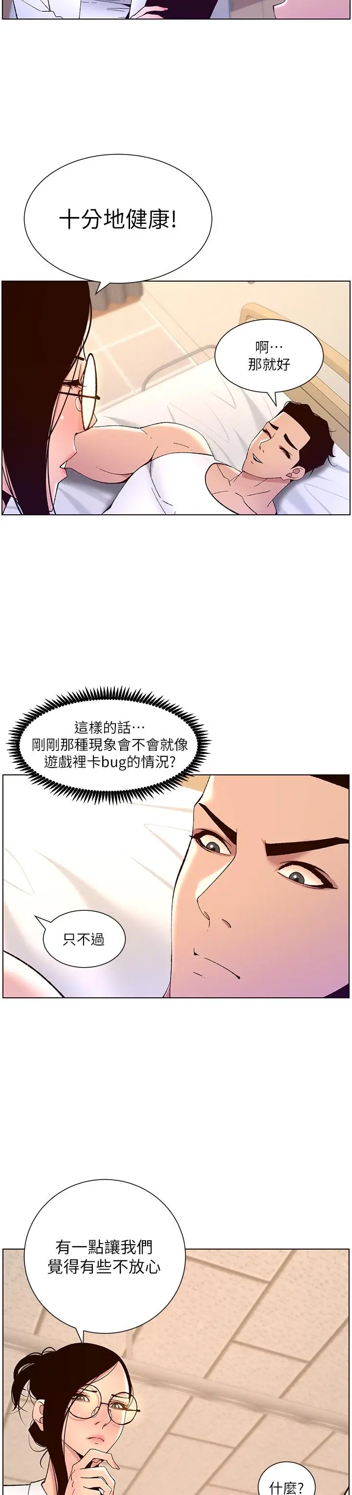 漫画《帝王App》第38话第24张图
