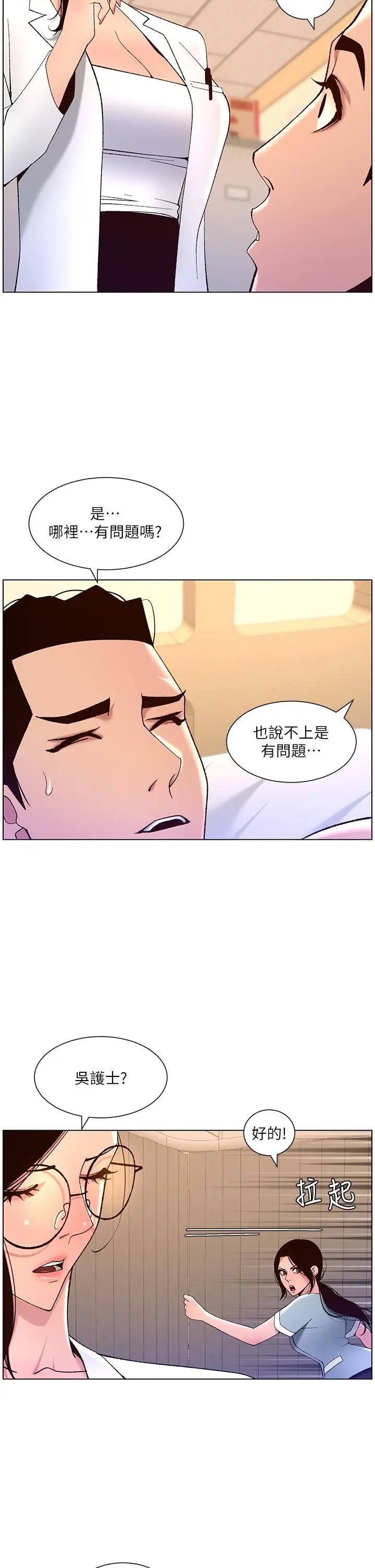 漫画《帝王App》第38话第25张图