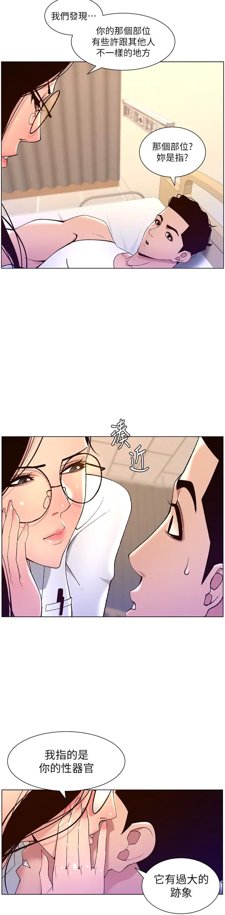 漫画《帝王App》第38话第26张图