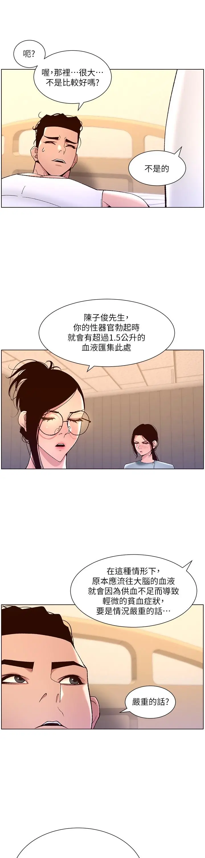 漫画《帝王App》第38话第27张图