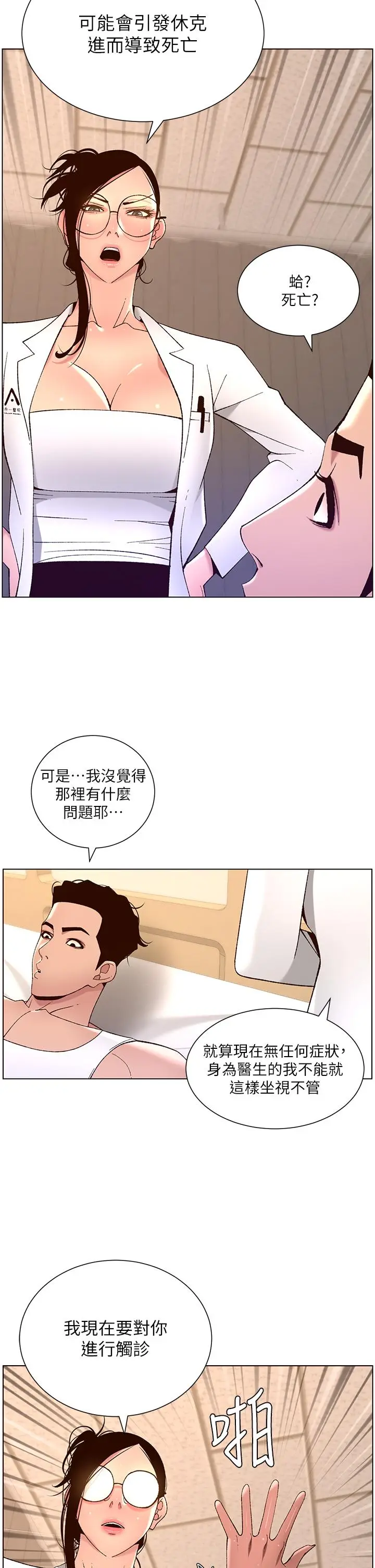 漫画《帝王App》第38话第28张图