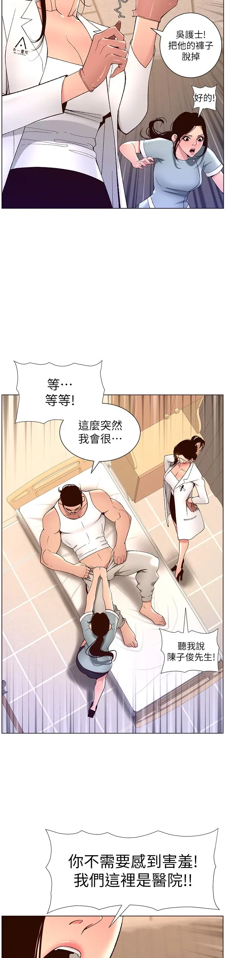 漫画《帝王App》第38话第29张图