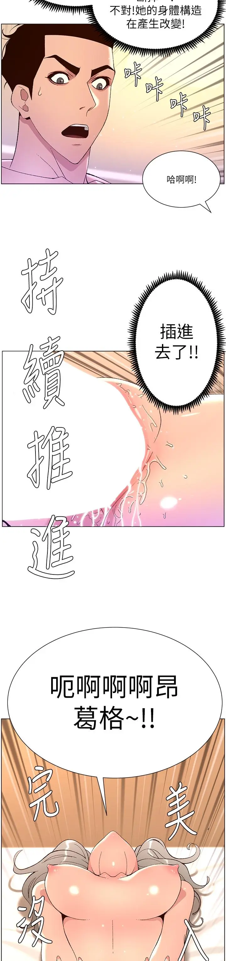 漫画《帝王App》第38话第3张图